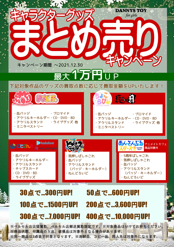 12/30）キャラクターグッズまとめ売りキャンペーン | フィギュア専門店 ...